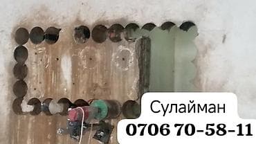 Алмазное бурение и резка бетона/кирпича. - Пробивка технологических и