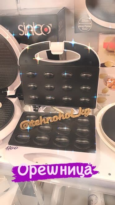 стеклянные формы: Орешницы промышленные и бытовые — 6