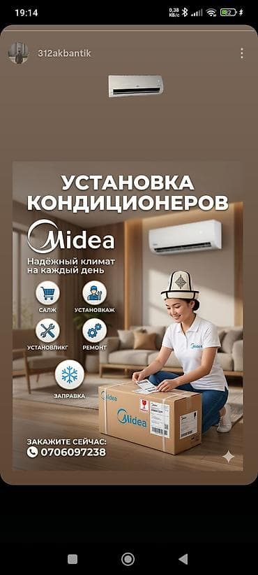 Услуги по кондиционированию от Midea - Профессиональная установка