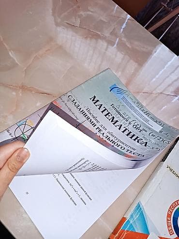 Учебники: Комплект пособий для подготовки к ОРТ (Кыргызстан) 1) Математика — — 3