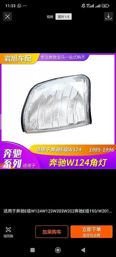 Фары для Mercedes-Benz W124 - Передний указатель поворота (угловой