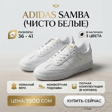 Кроссовки, 36, 38, 39, Adidas, Новый, цвет - Белый, Самовывоз, Платная доставка at lalafo.kg Кроссовки, 36, 38, 39, Adidas, Новый, цвет - Белый, Самовывоз, Платная доставка