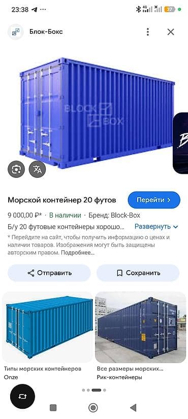 Контейнеры: Морской контейнер 20 футов Бренд: Block-Box Тип: стандартный — 1