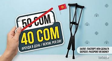 Аренда костыли/балдак 40cом!!!! в ден/күнүнө Crutches for rent at lalafo.kg Аренда костыли/балдак 40cом!!!! в ден/күнүнө Crutches for rent