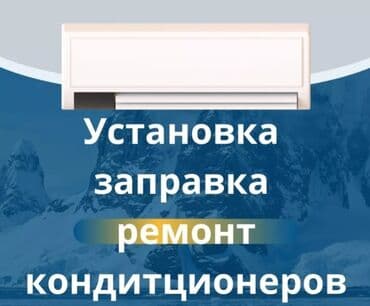 холодильная установка для помещения: Установка кондиционеры Заправка кондиционеры Ремонт кондиционеры — 1