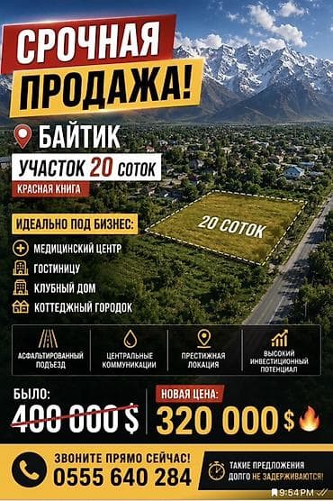 скупка домов: 20 соток, Для бизнеса, Красная книга — 1