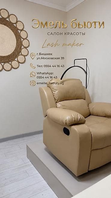 пленка фото: Салон красоты «Эмель бьюти» — услуги lash maker в Бишкеке. Уютное — 1
