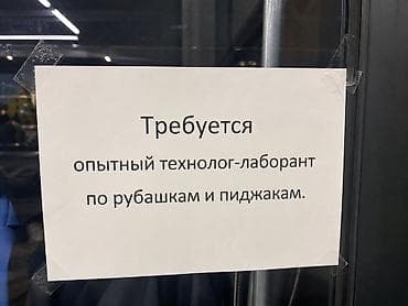 ош робота: Технолог, Рубашки и блузы, Район: Шоро завод, Оплата: Дважды в месяц, График работы: Шестидневка, Опыт работы: Более 5 лет опыта, Женщина — 1
