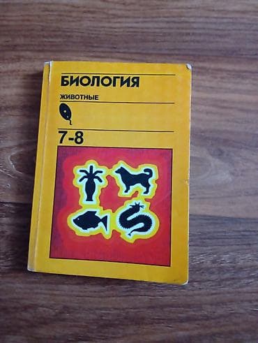 Алгебра: 📚 Продаю учебники! • Алгебра 7 класс + Биология 7 класс — книги — 2