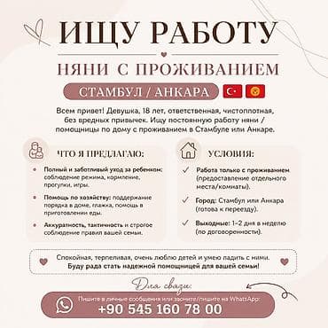 ишу няню: Ищу работу няни с проживанием — Стамбул / Анкара. О себе: девушка, 18 — 1