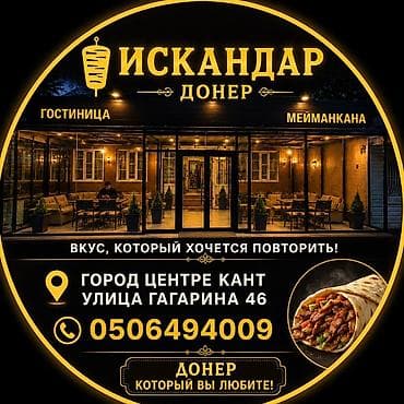 шашлык заказ: Гостиница «Искандар» — уютные номера в центре города Кант, улица — 4