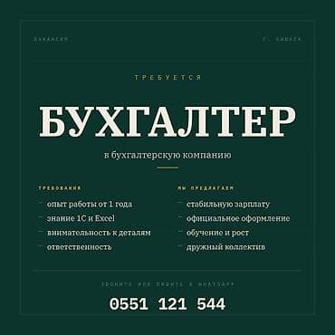 Бухгалтер