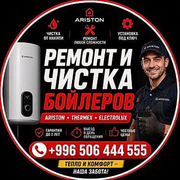 Услуги: ремонт, чистка и установка бойлеров любой сложности. Чистка