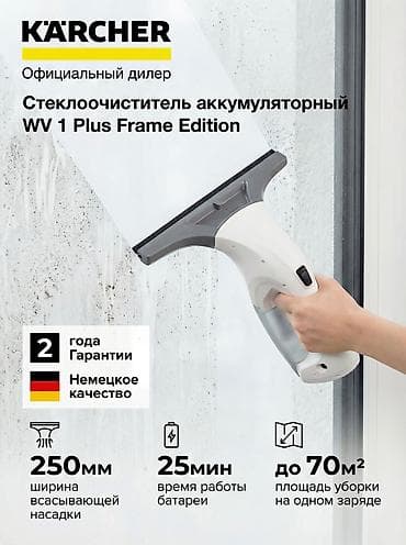 кулер корпус: Новый Kärcher WV 1 Plus — аккумуляторный стеклоочиститель (Window — 4