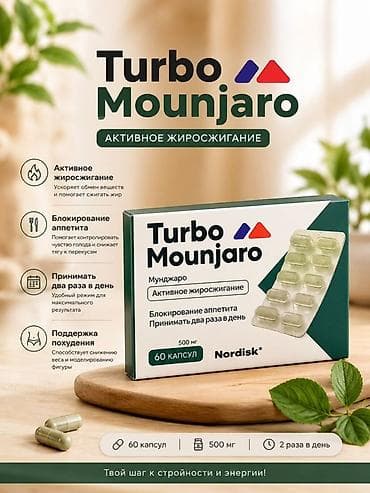 Turbo Mounjaro — капсулы для активного жиросжигания. Ключевые