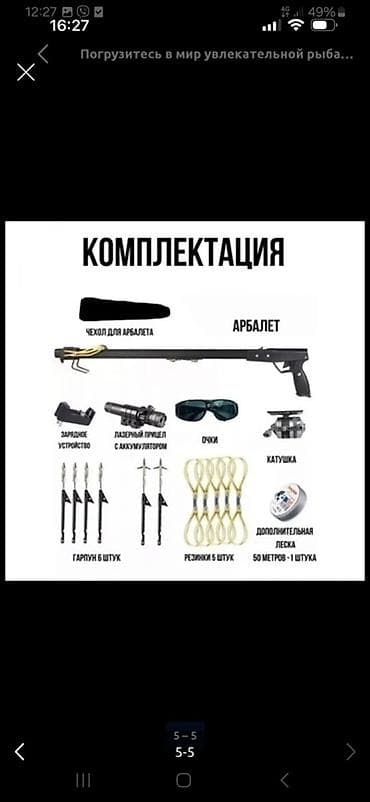 тепловизоры для охоты: Арбалет-«рогатка» для рыбалки (профессиональная модель) Функции и — 4