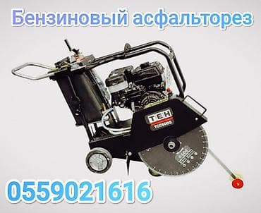 Бензиновый асфальторез ТЕН TCC500G - Напольная самоходная машина для at lalafo.kg Бензиновый асфальторез ТЕН TCC500G - Напольная самоходная машина для