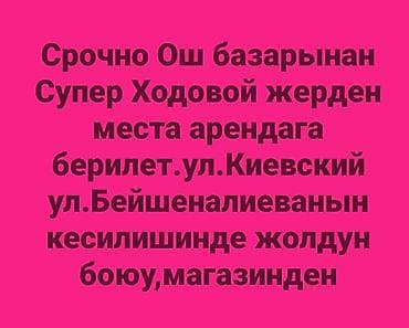аренда места на рынке ош базар: 🍒Черешня — крупная, темно‑красная, сочная.🍒🍒Продаю отпом Описание: - — 1