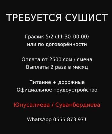вакансии повар сушист: Вакансия: сушист - График: 5/2 (11:30–00:00) или по договорённости - — 1