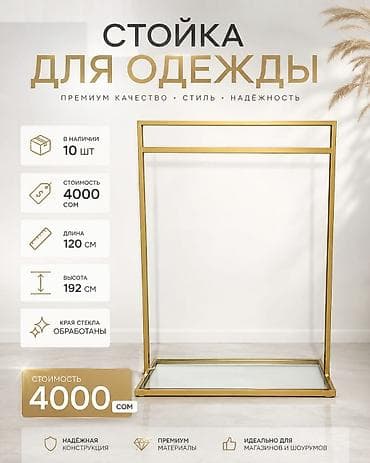 Напольная стойка для одежды с витринным основанием -