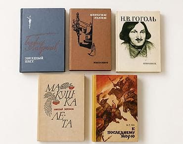 Бекерге берем: Старые советские книги — классика для вашей библиотеки Подборка старых — 1