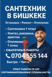 работа гидом в бишкеке: Монтаж и замена сантехники Больше 6 лет опыта — 1