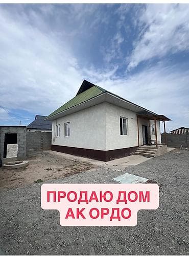 ош области: Ак ордо 3 төн үй сатылат. Кышында абдан жылуу, жайкысын салкын. Эки — 1
