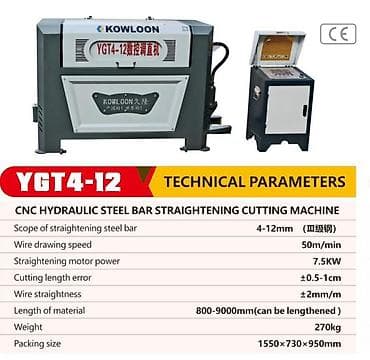 мми: Станок для правки и резки арматуры с ЧПУ KOWLOON YGT4-12 — 1