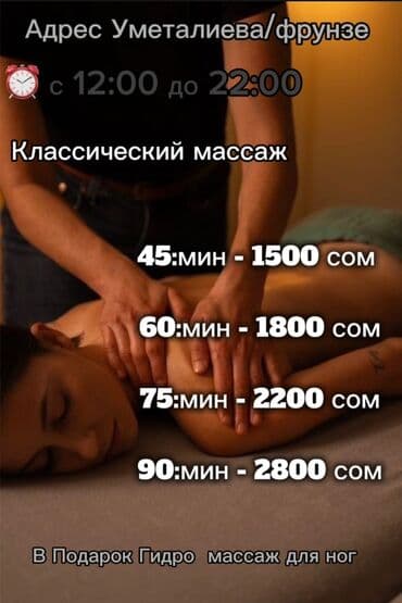 Массаж | Лечебный массаж | Защемление седалищного нерва | Консультация