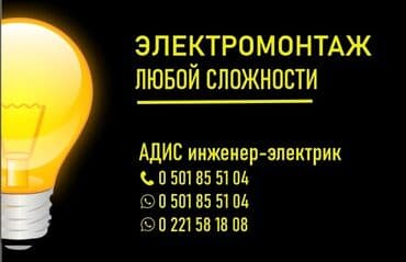 ремонт водопровода в частном секторе бишкек: Электрик | Установка счетчиков, Установка стиральных машин, Демонтаж электроприборов 3-5 лет опыта — 2