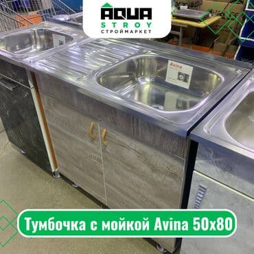 мойка шкаф для кухни: Тумбочка с мойкой 50х80 Avina Мойка с тумбочкой Avina 50х80 — это — 1