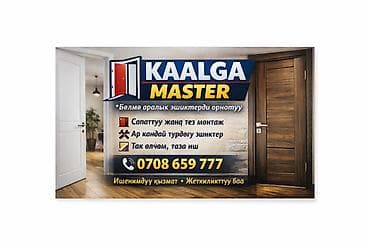 Дверь: Установка, Бесплатный выезд