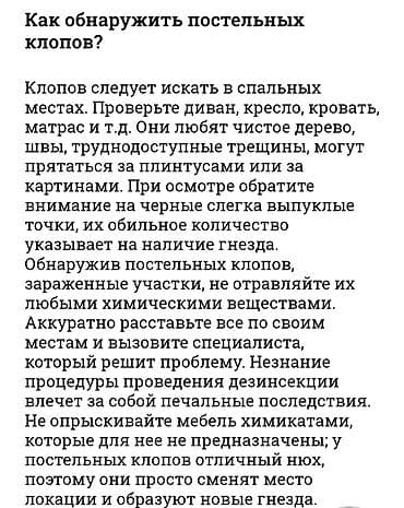 Клининговые услуги: Дезинфекция, дезинсекция, | Клопы, Обработка деревьев, Блохи, | Квартиры, Дворы, Дома — 6