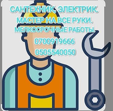 Услуги по строительству и ремонту: Ремонт сантехники 3-5 лет опыта — 1
