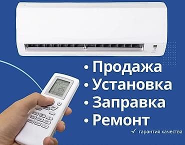 игровой экран: КОНДИЦИОНЕРЫ — продажа, установка, заправка и ремонт У нас имеются — 1