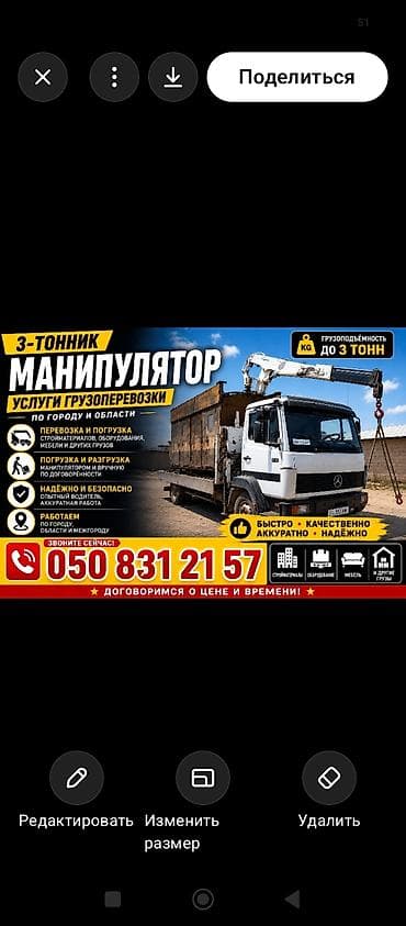 kran: Стрела 8 м, 3 т, Борт 6 кг — 3