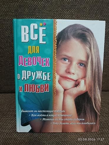third edition solution: Книга: «Всё для девочек о дружбе и любви» Иллюстрированное издание — 1