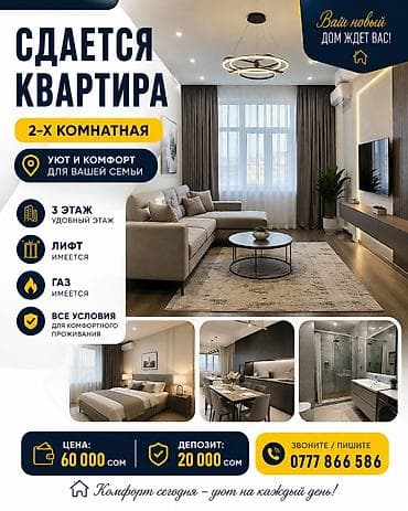 Кыймылсыз мүлк: Сдается 2х ком 3этаж квартира на долгий срок све условия включены — 1