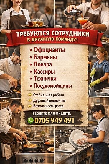 администратор на ресепшн: В дружную команду ресторана требуются: - Официанты - Бармены - Повара — 1