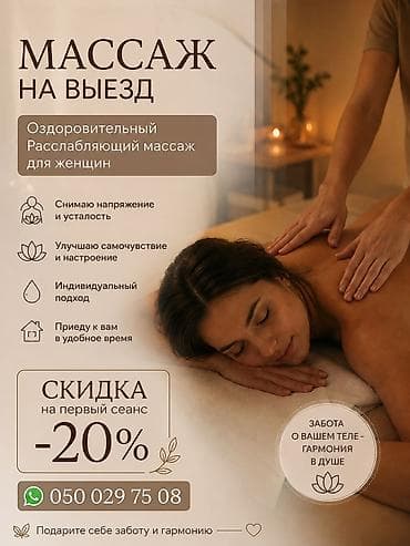 Массаж | С выездом на дом
