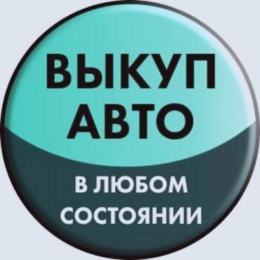 разбор машины по запчастям: Скупка авто скупка автомобилей высокая оценка скупка автомобилей — 1
