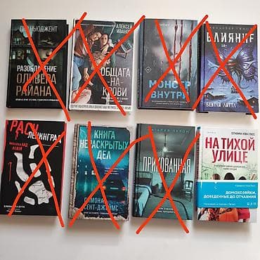 отдам просто так: Листайте карусельку.Продаю книги в идеальном состоянии 6+,12+,16+,18+ — 6