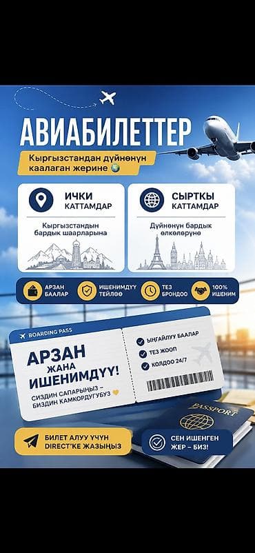 Авиабилеты из Кыргызстана по всем направлениям - Внутренние рейсы: во