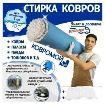 кровать двух местный: Килемдерди жуу, | Ковролин, Паластар, Ала-кийиз, Акысыз жеткирүү — 1