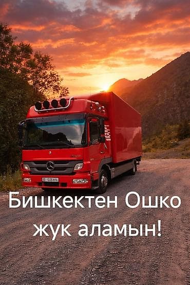 обзор цен на строительные и отделочные работы в бишкеке: Грузоперевозки Ош — Бишкек — Ош, круглосуточно 24/7. Что перевозим: - — 4
