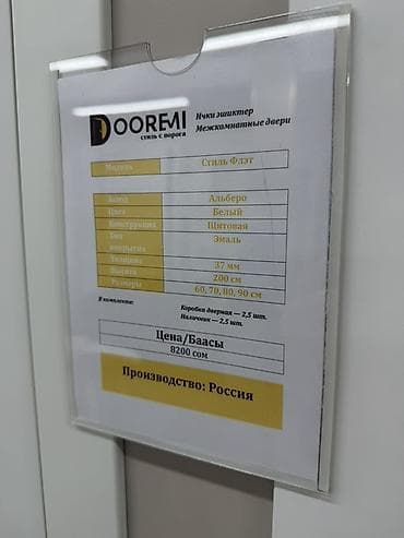 solutions elementary: Межкомнатная дверь DOOREMI «Стиль Флэт» - Производитель: Россия - — 2