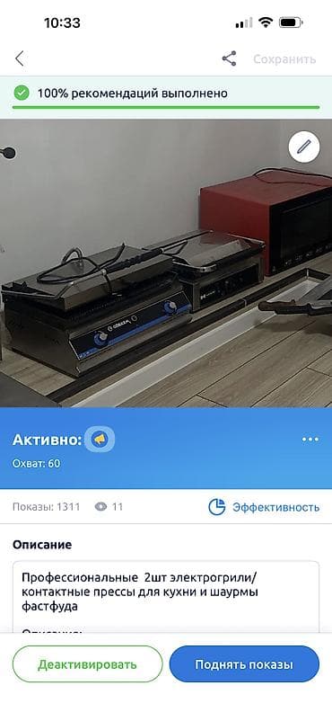 электрогриль: 🔥срочно продаю прессы для шаурмы и фастфуда 🔥 идеально для бизнеса в — 4