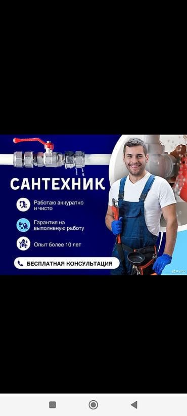 Опытный мастер Услуги сантехника ремонт и замена Демонтаж и монтаж