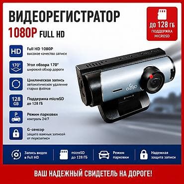 1080p: Видеорегистратор Новый, На лобовое стекло, Без GPS, Есть G-Sensor, Без антирадара — 1