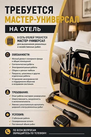 Вакансии: Требуется мастер-универсал в отель (сеть отелей). Функционал: - — 1